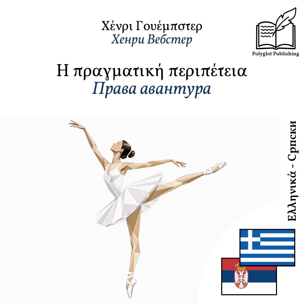 Права авантура