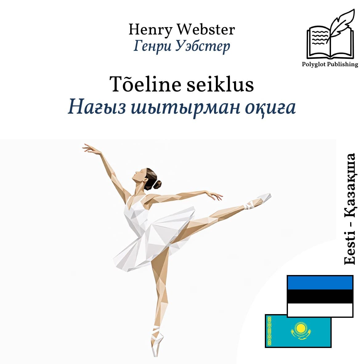 Нағыз шытырман оқиға