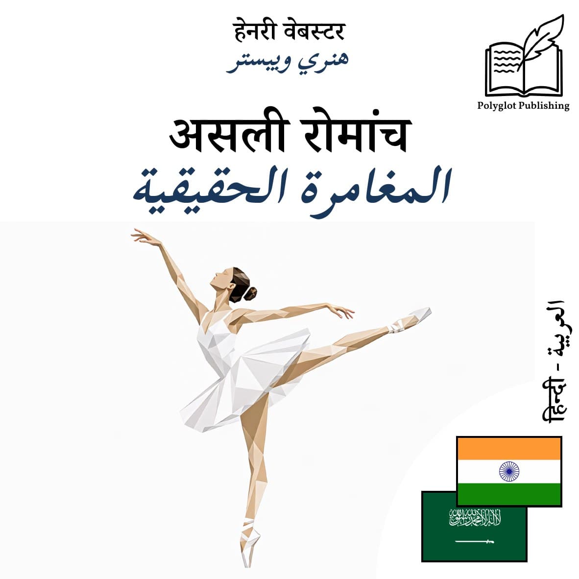 المغامرة الحقيقية