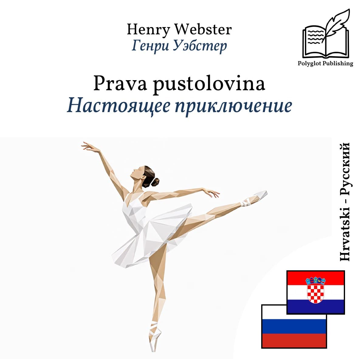 Настоящее приключение