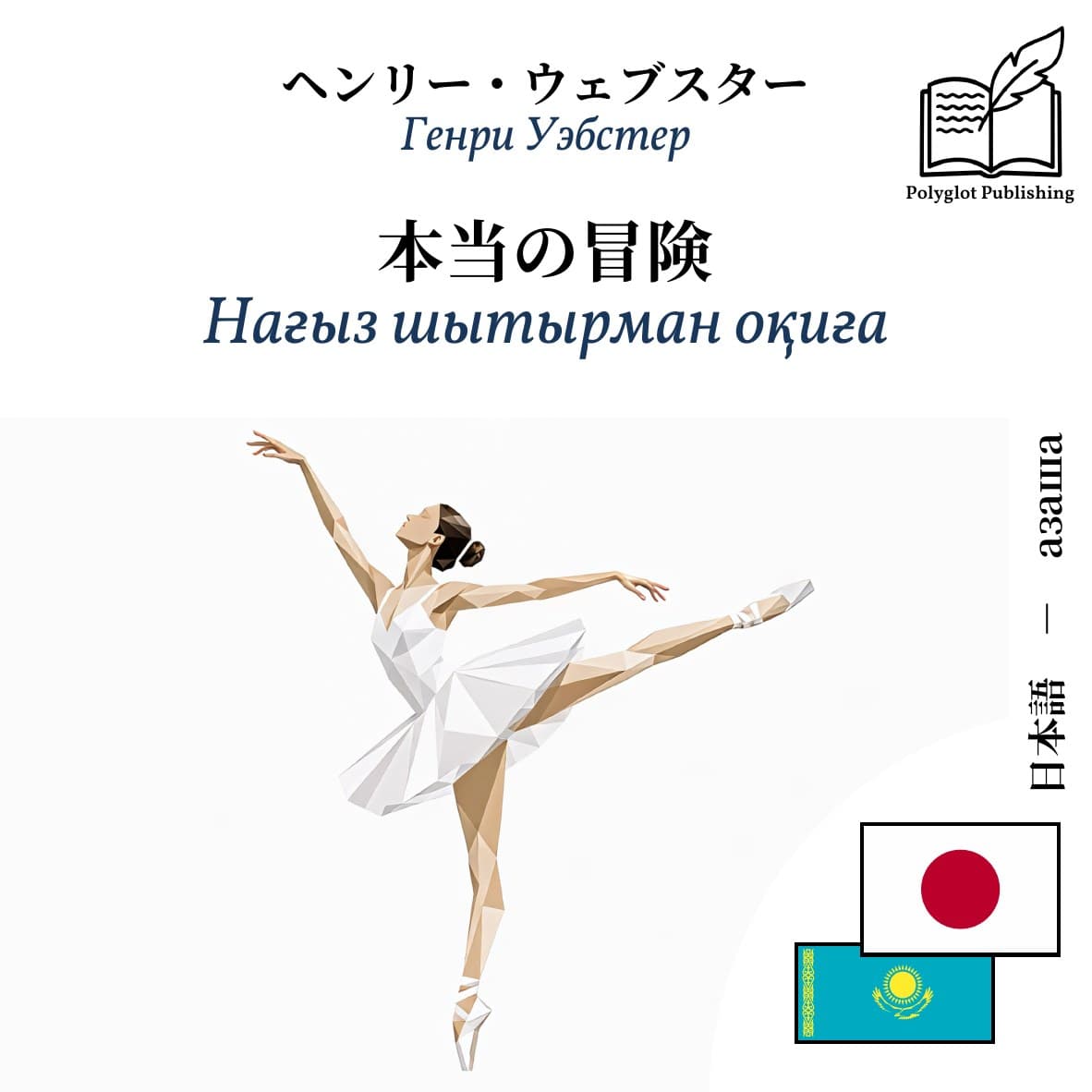 Нағыз шытырман оқиға