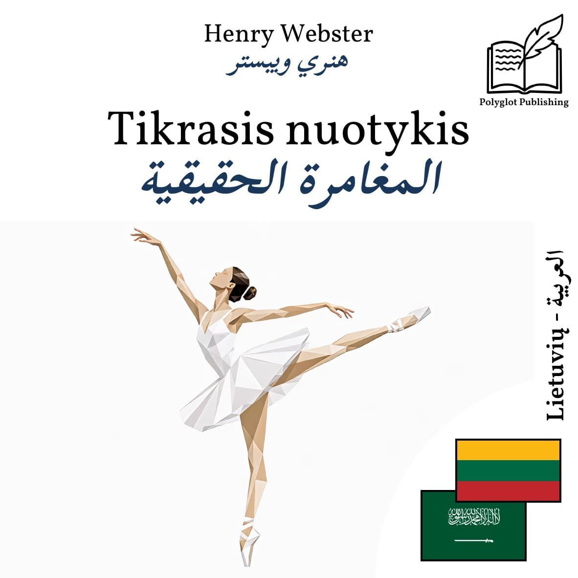 المغامرة الحقيقية