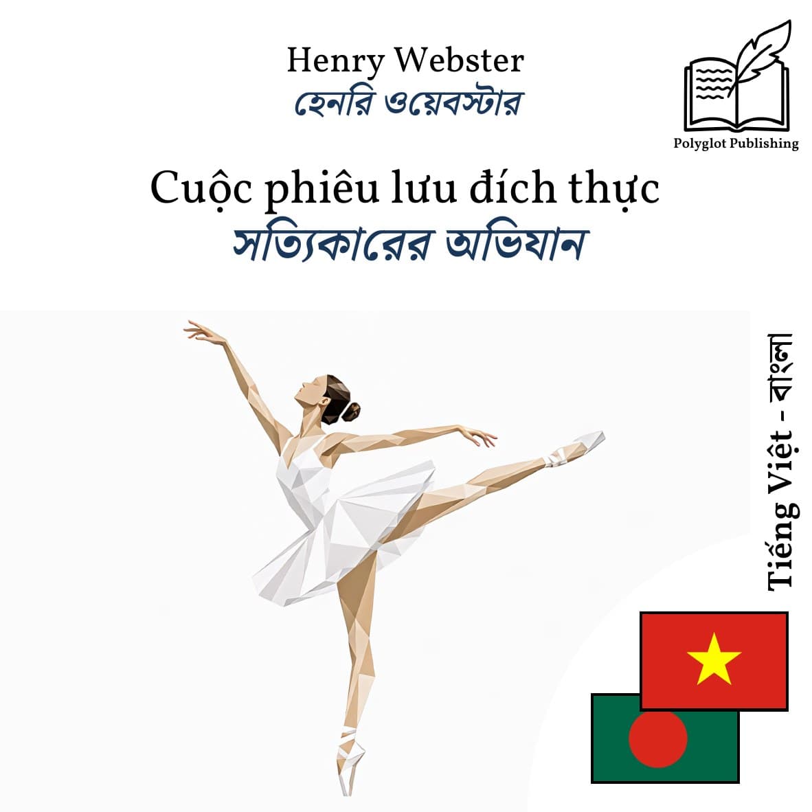 সত্যিকারের অভিযান