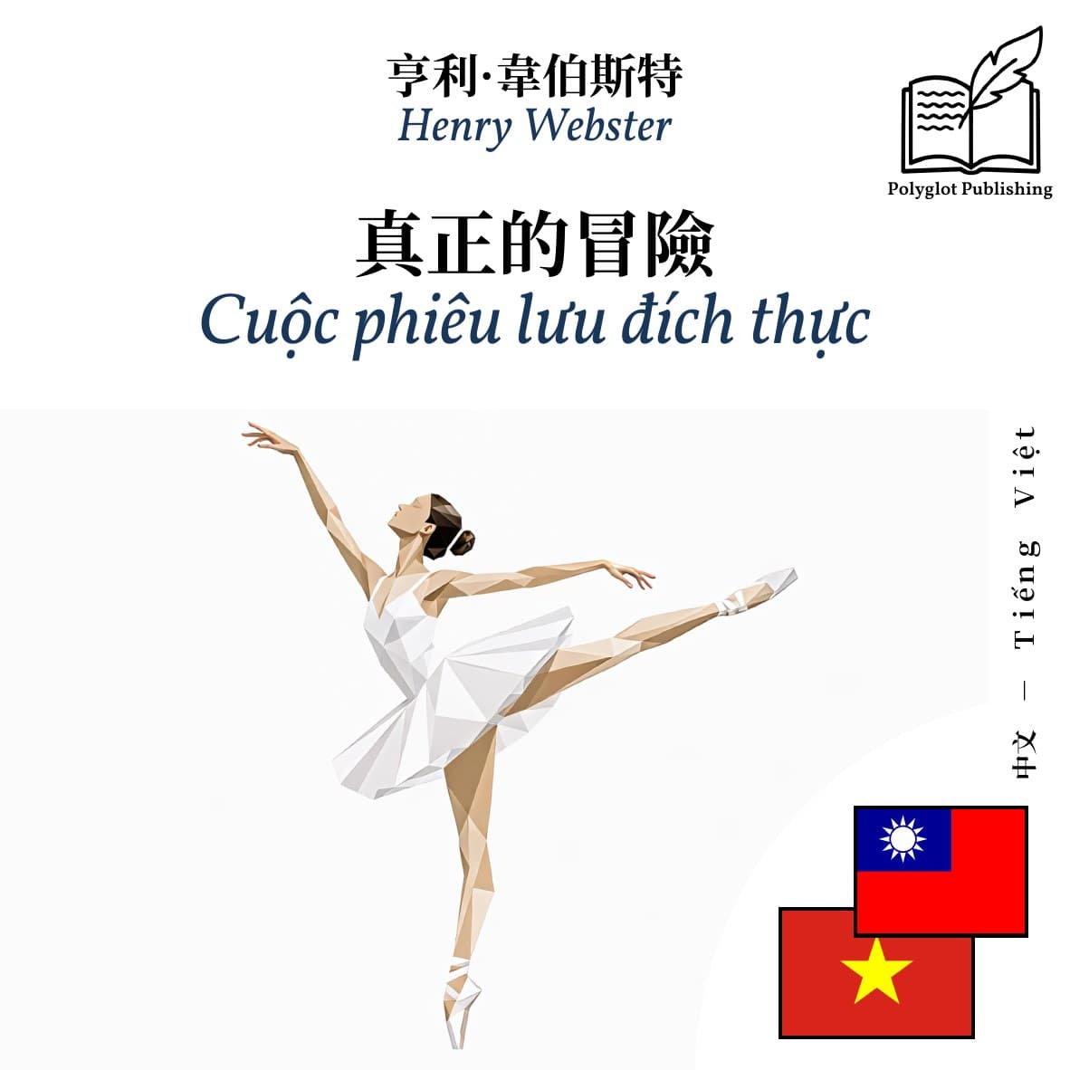 Cuộc phiêu lưu đích thực