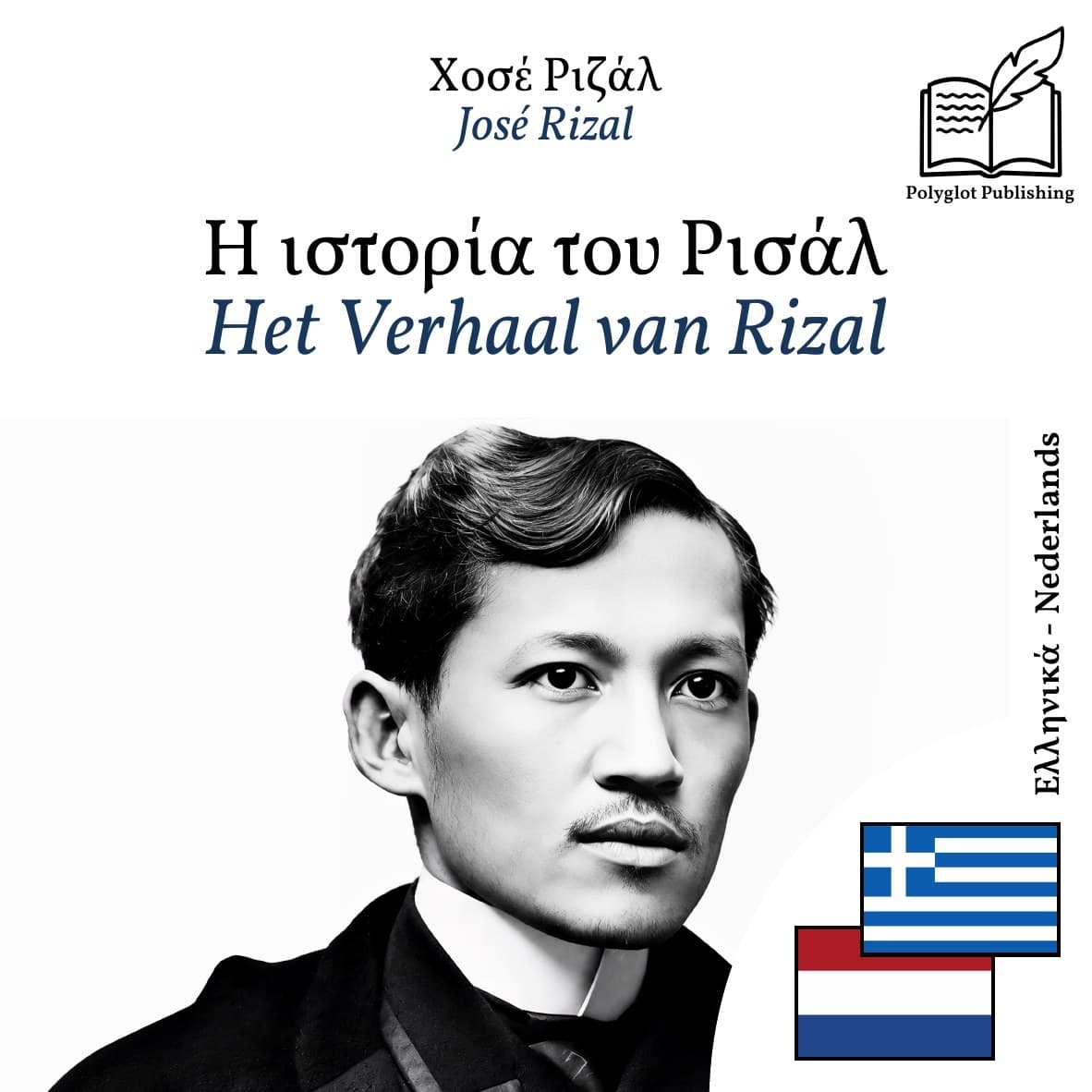 Het Verhaal van Rizal