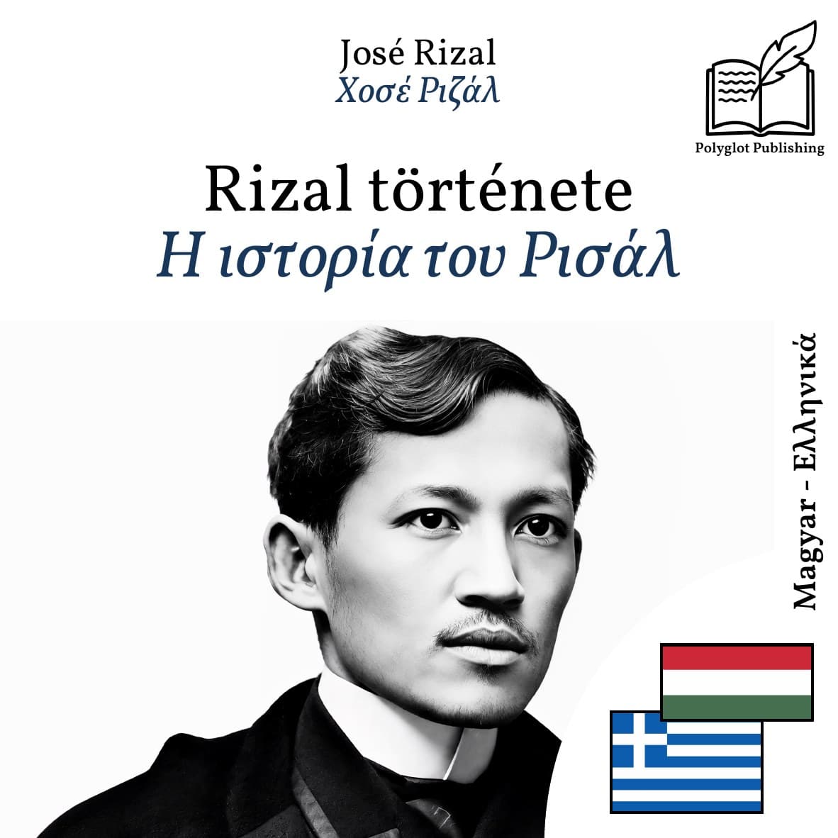 Η ιστορία του Ρισάλ