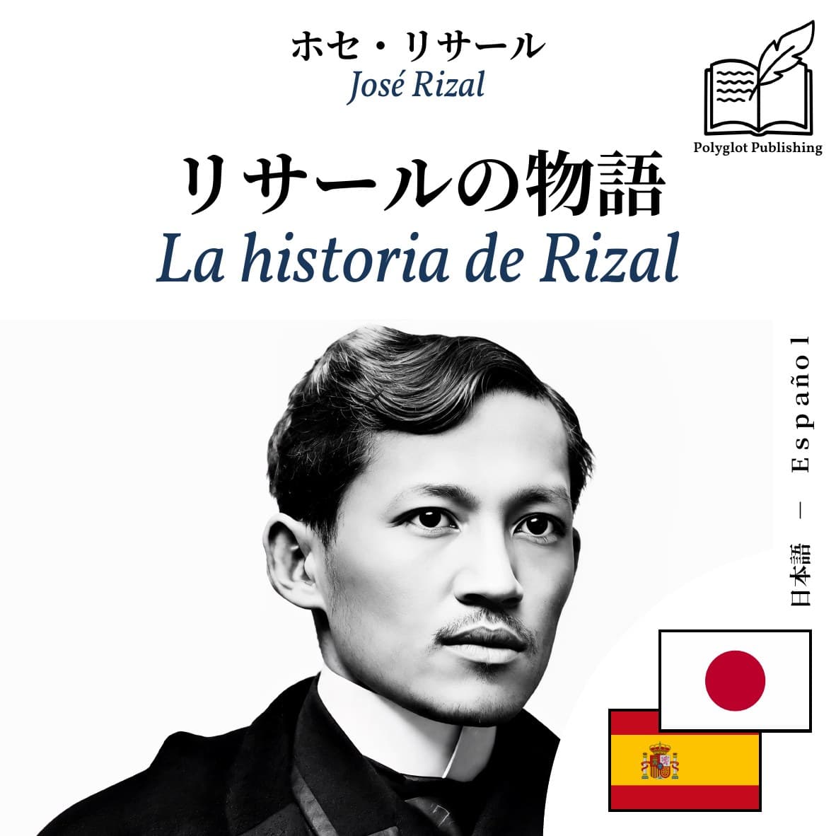 La historia de Rizal