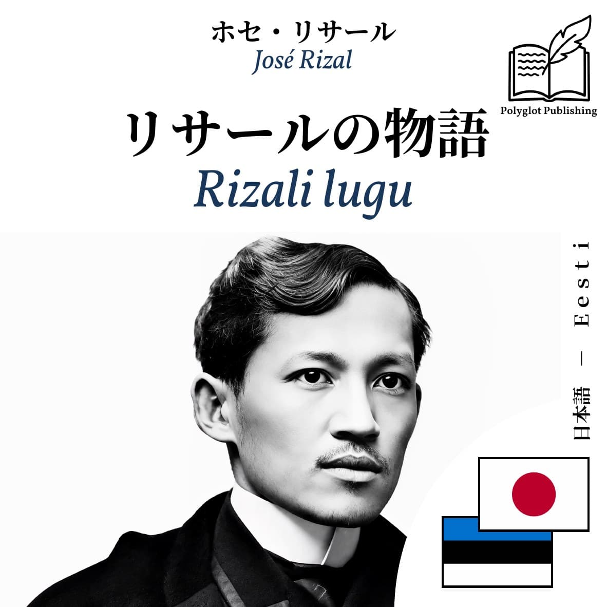 Rizali lugu