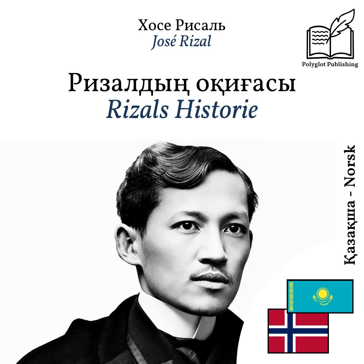 Rizals Historie