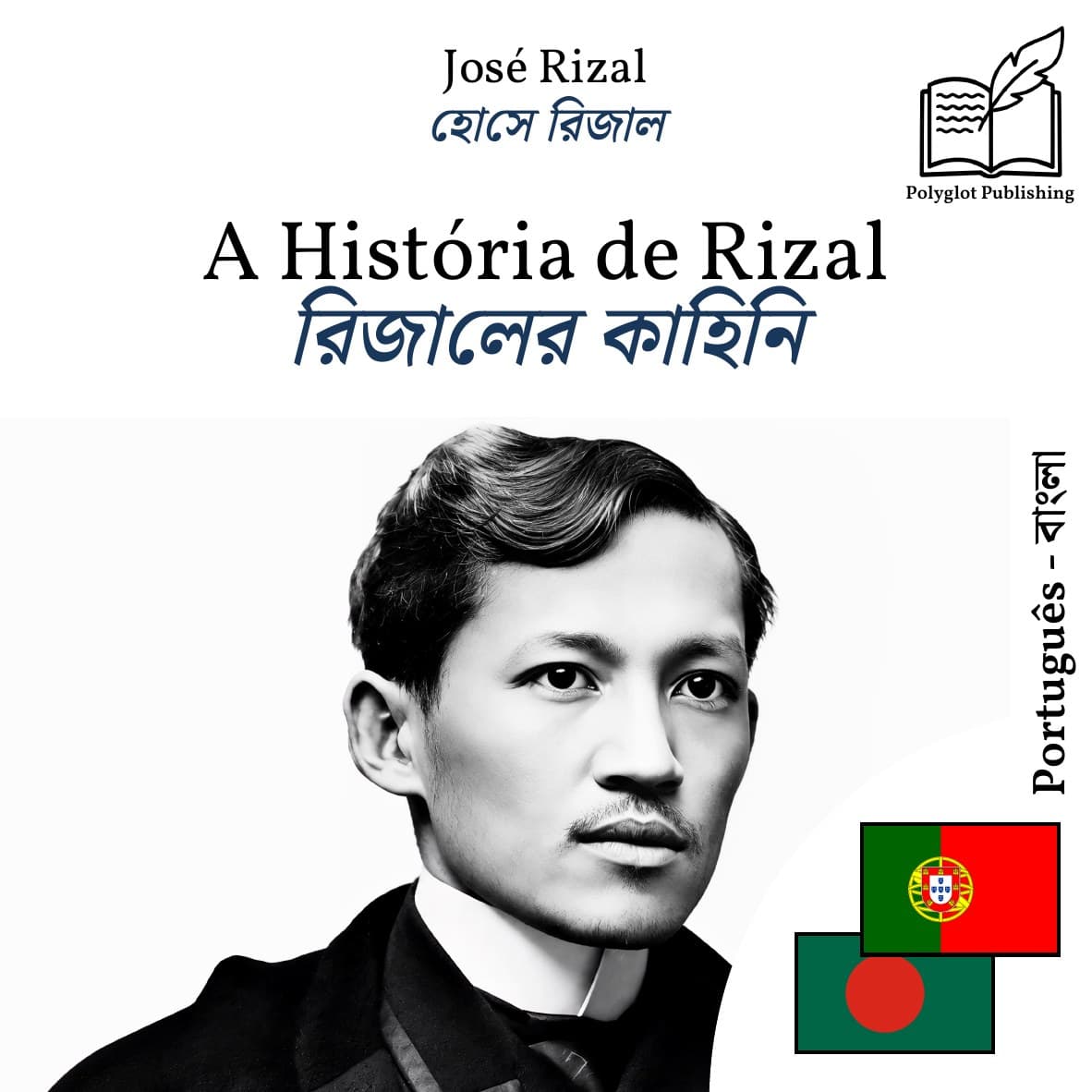 রিজালের কাহিনি