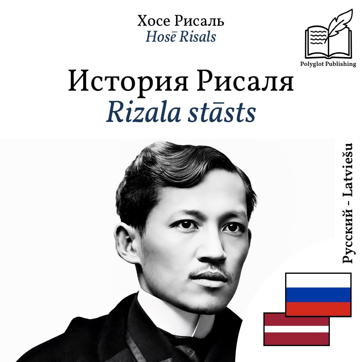 Rizala stāsts