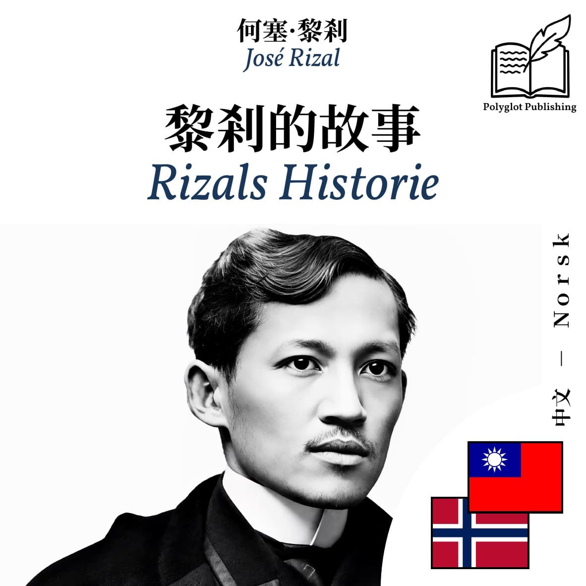 Rizals Historie