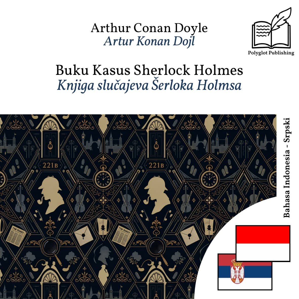 Knjiga slučajeva Šerloka Holmsa