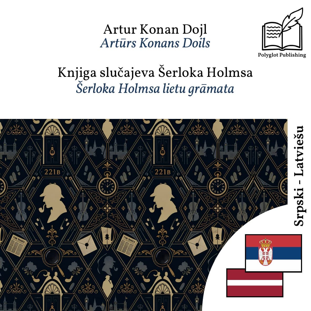Šerloka Holmsa lietu grāmata