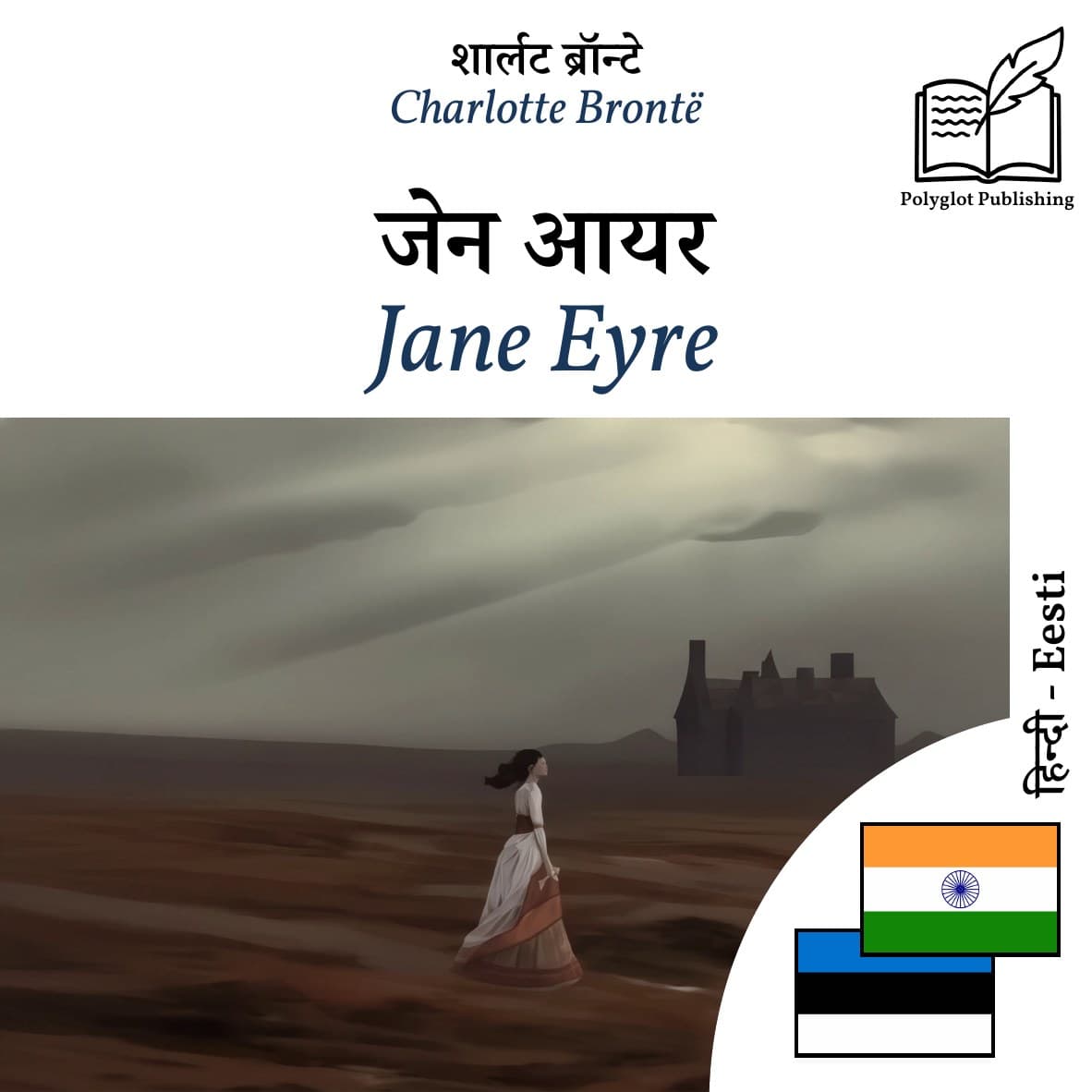 Jane Eyre