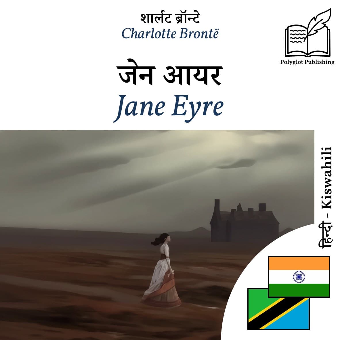 Jane Eyre