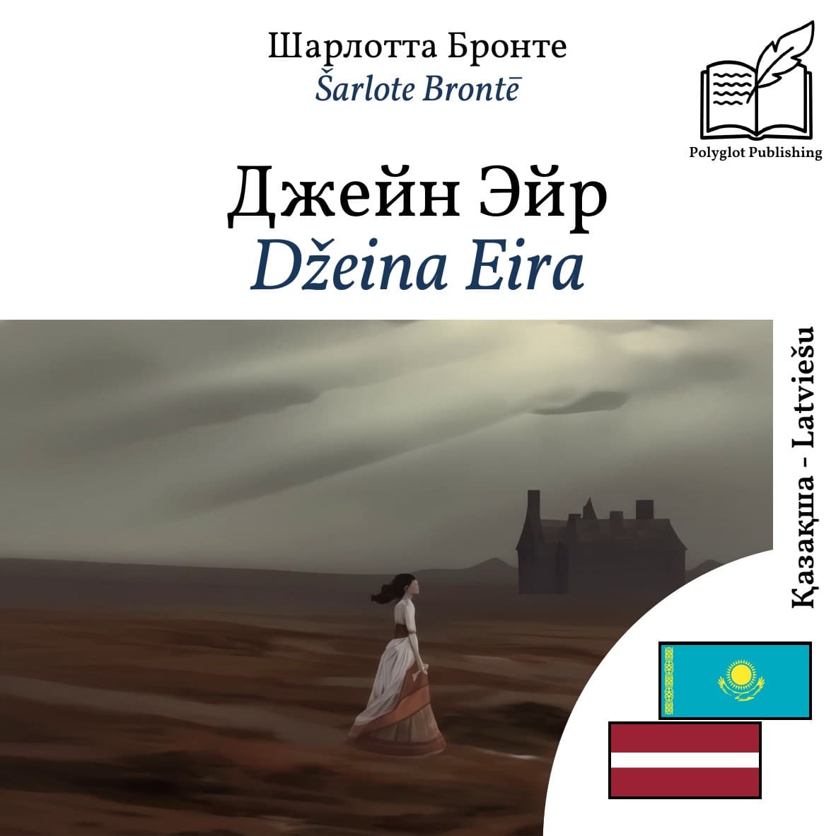 Džeina Eira