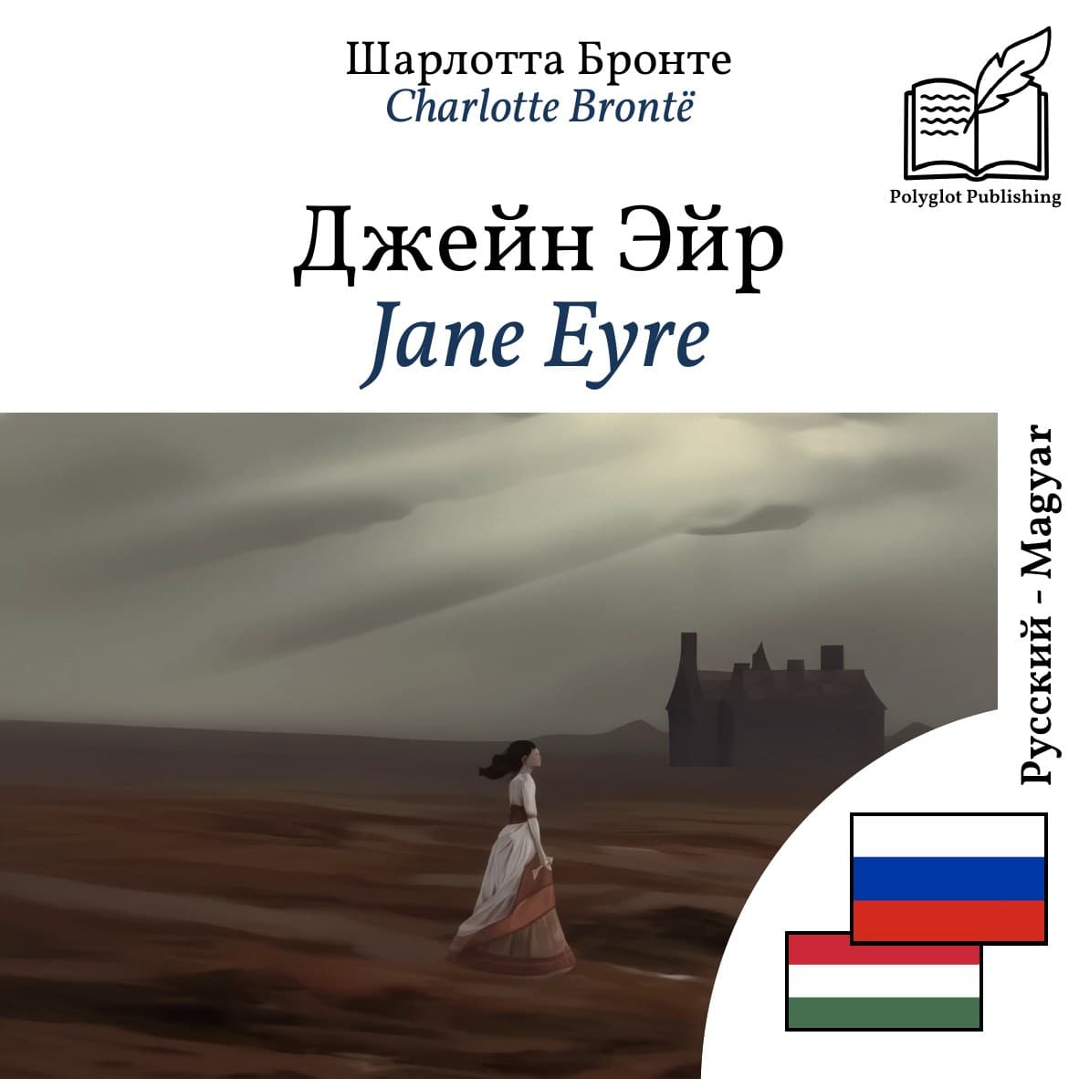 Jane Eyre