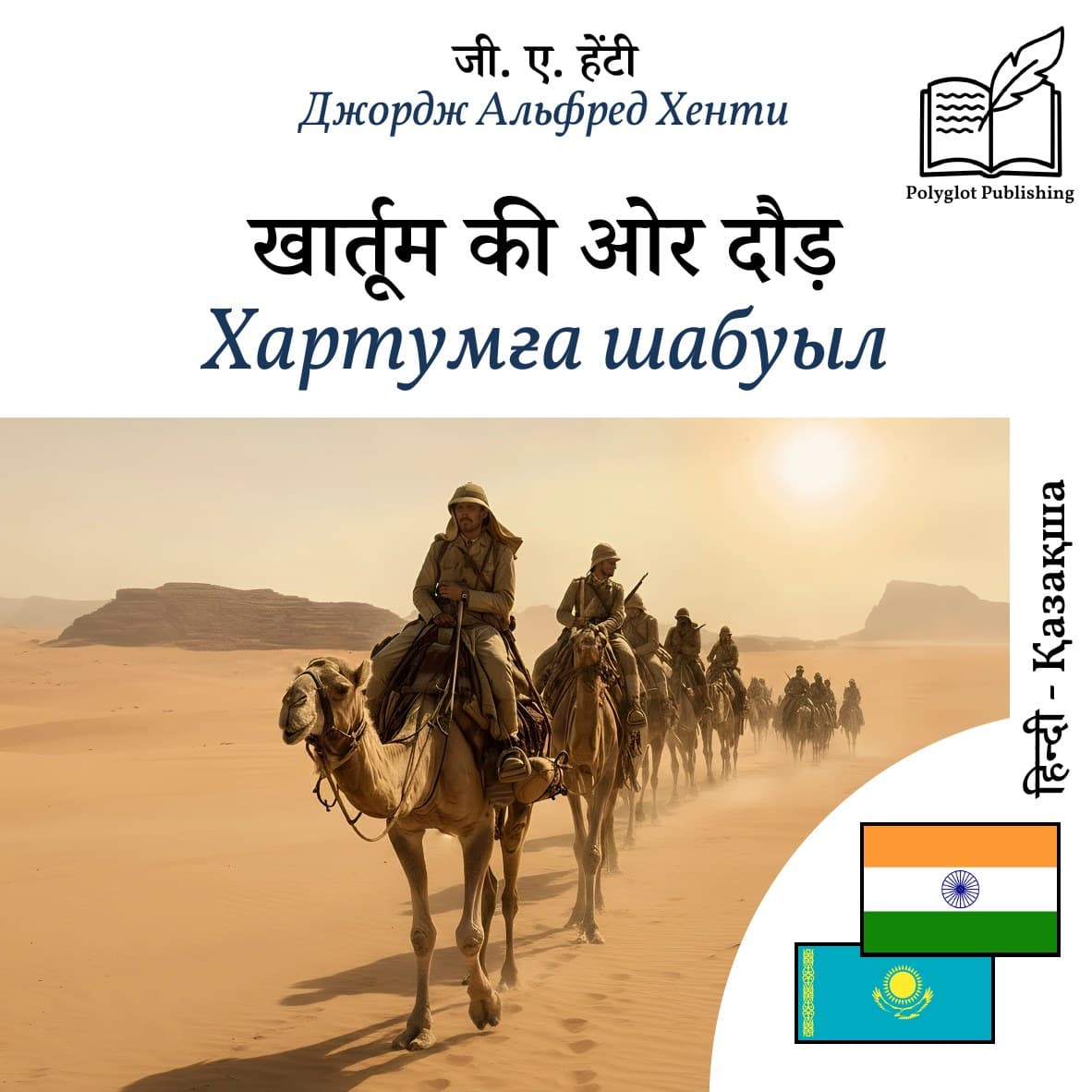 Хартумға шабуыл