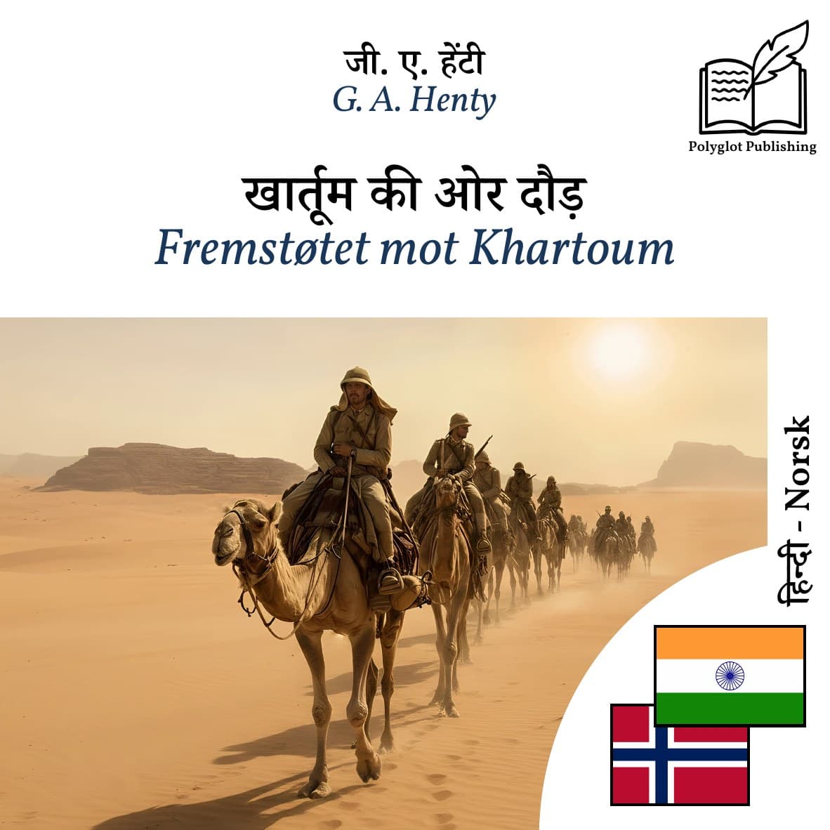 Fremstøtet mot Khartoum
