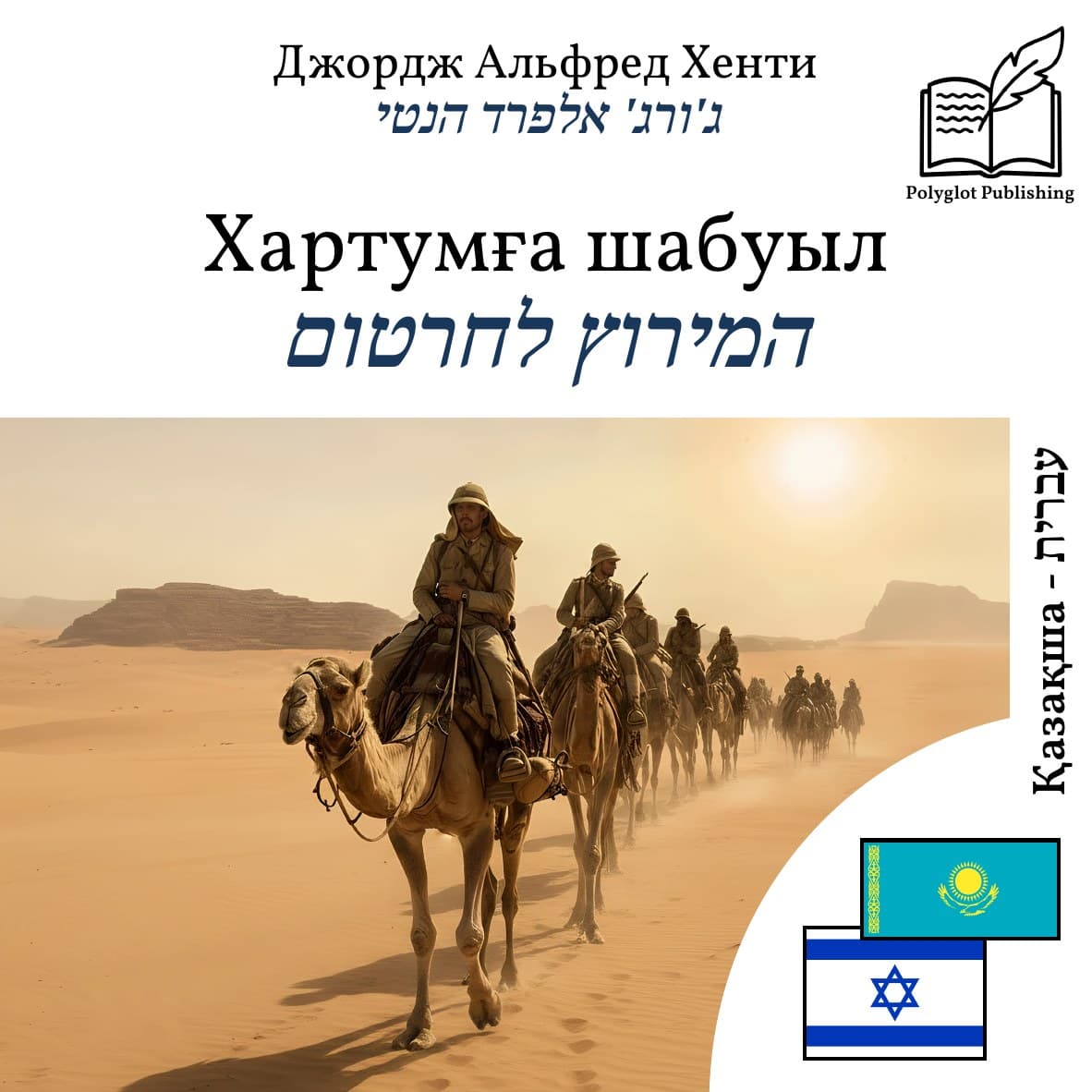 המירוץ לחרטום
