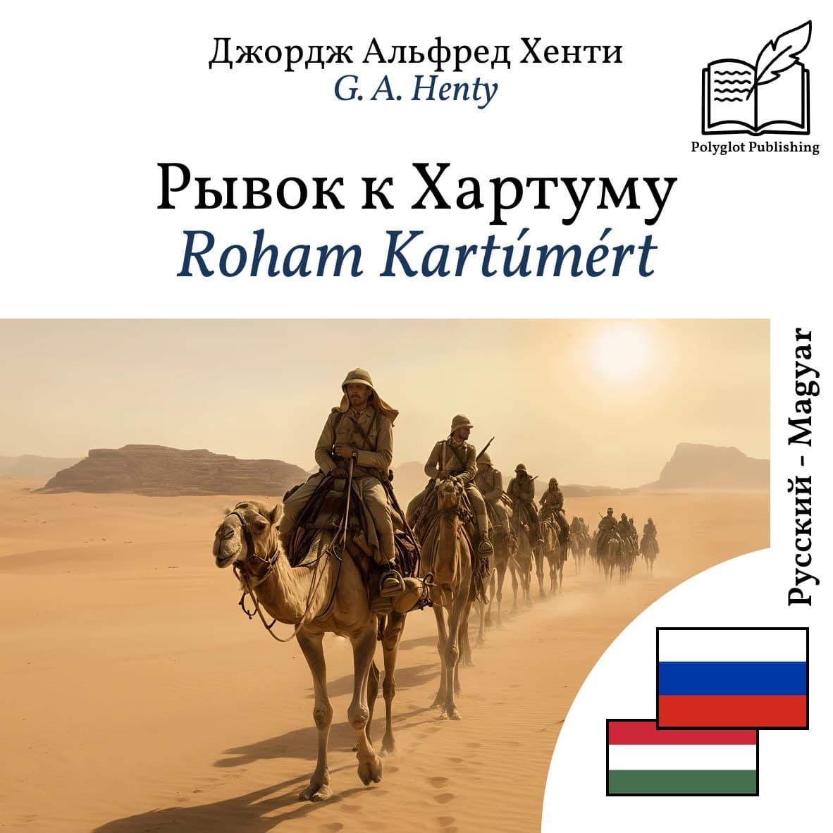 Roham Kartúmért