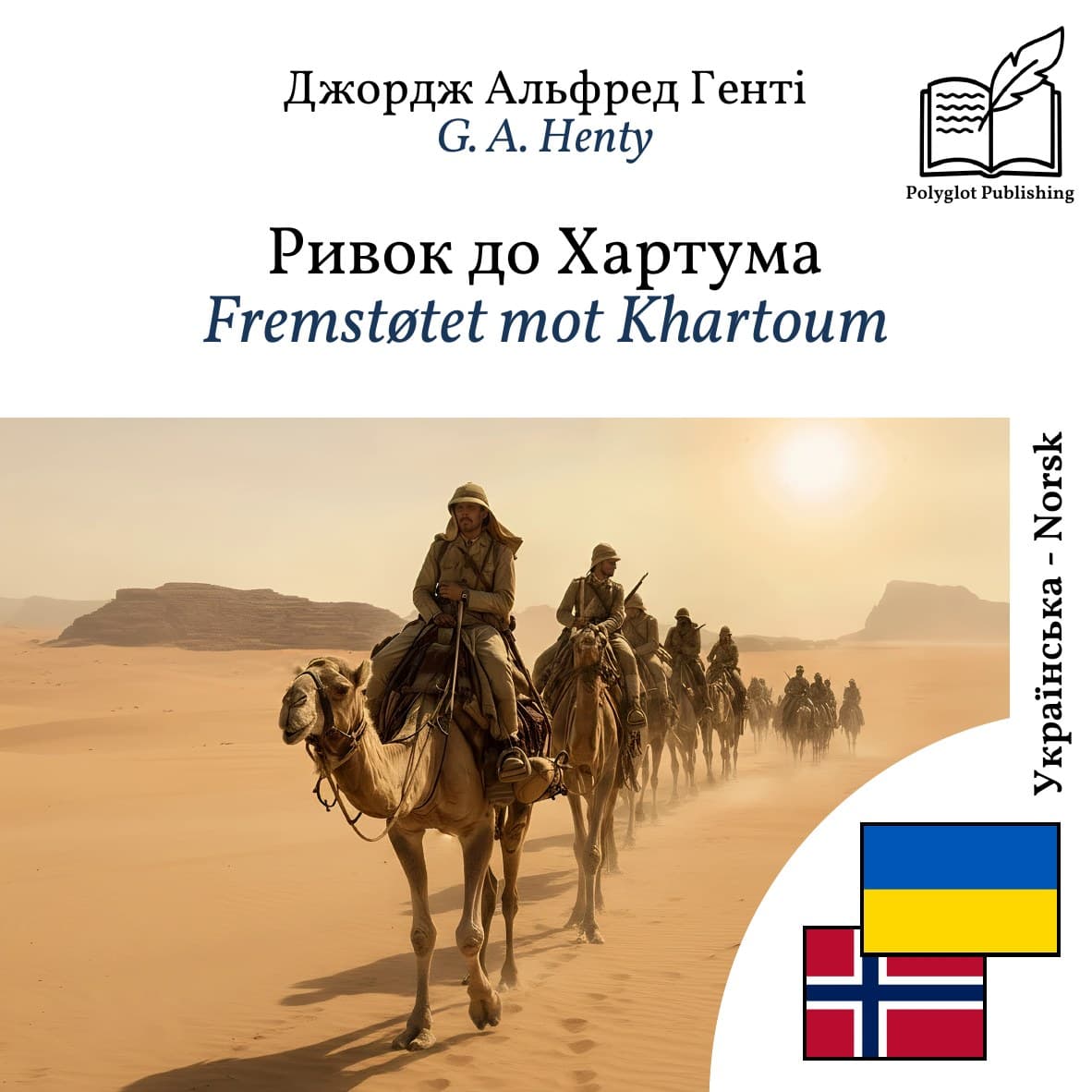 Fremstøtet mot Khartoum