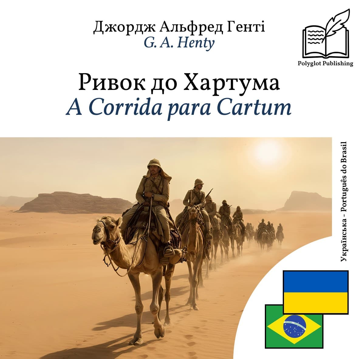 A Corrida para Cartum