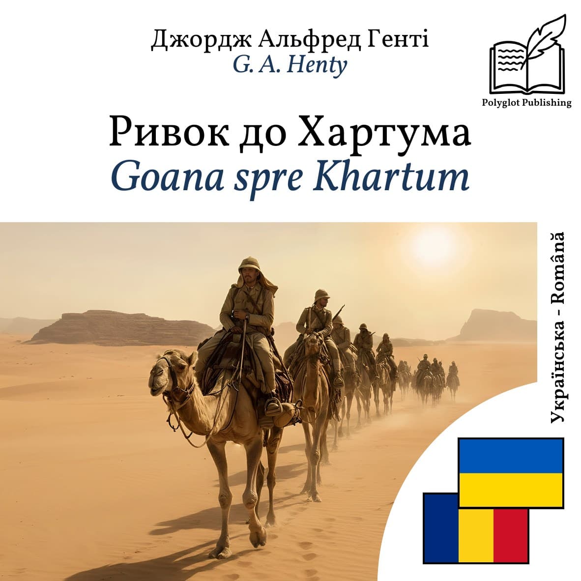 Goana spre Khartum
