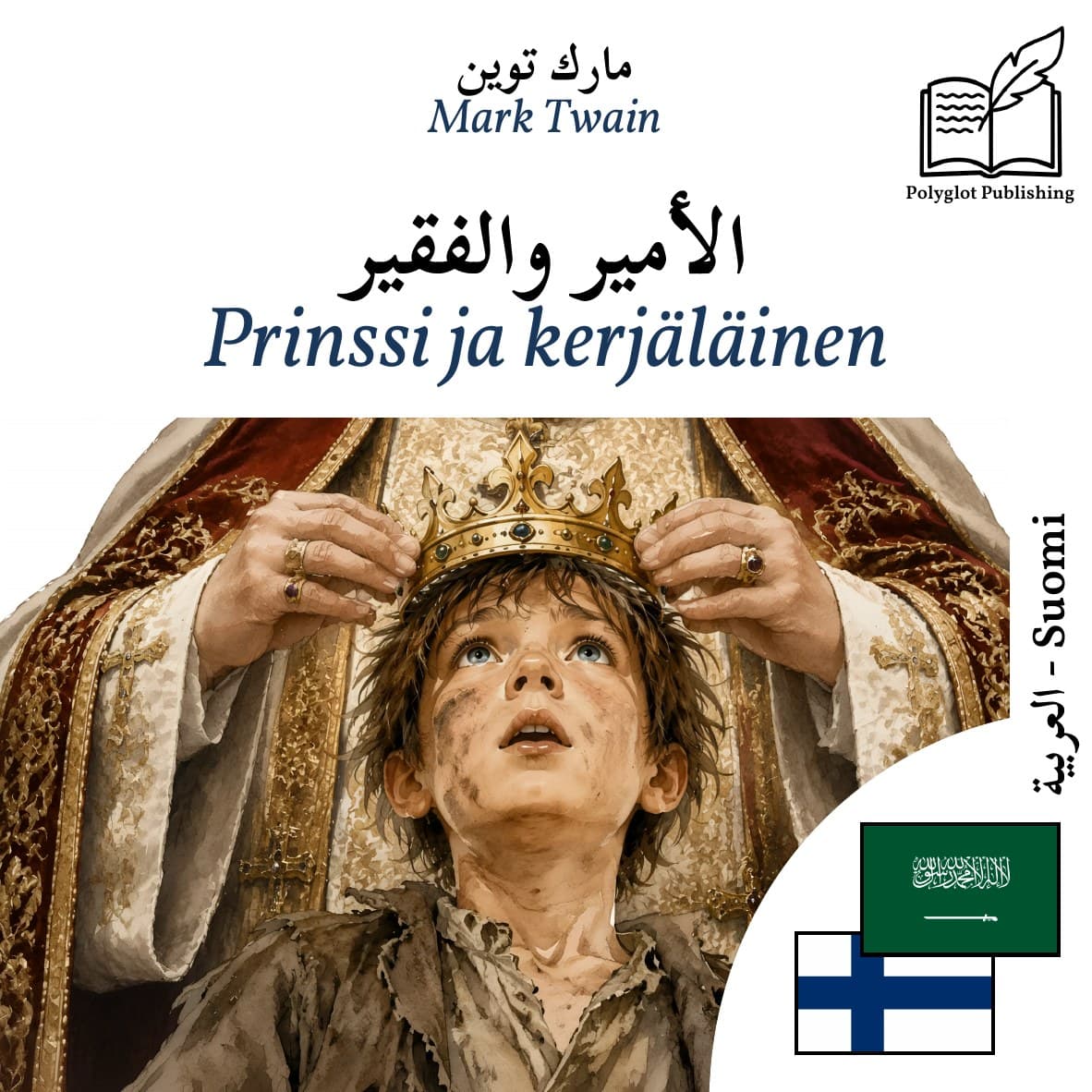 Prinssi ja kerjäläinen