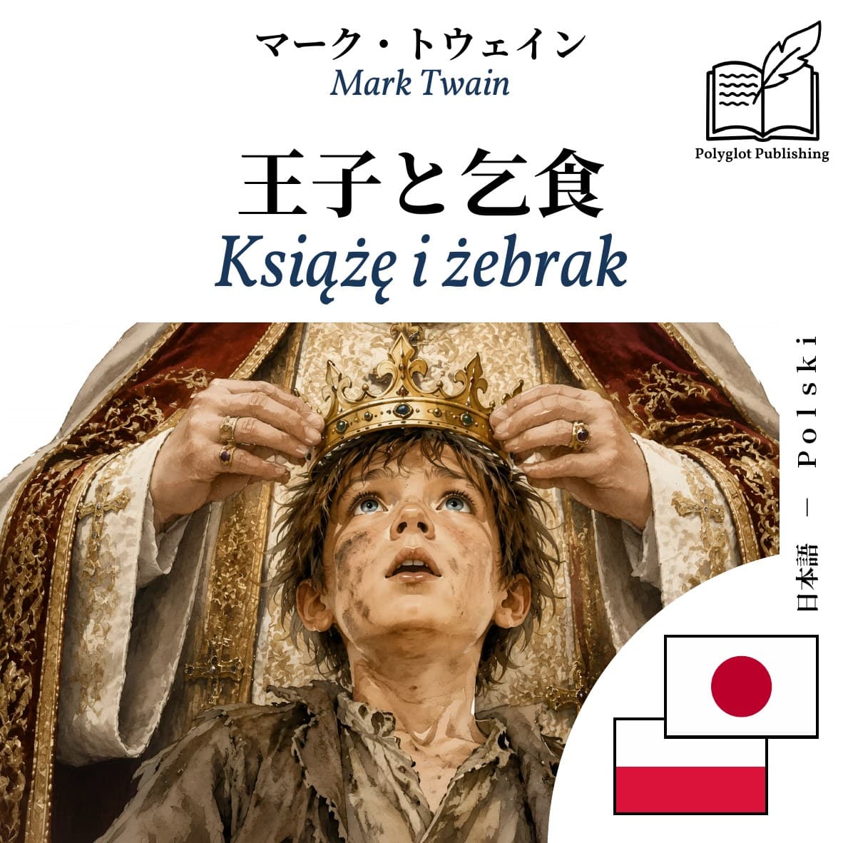 Książę i żebrak