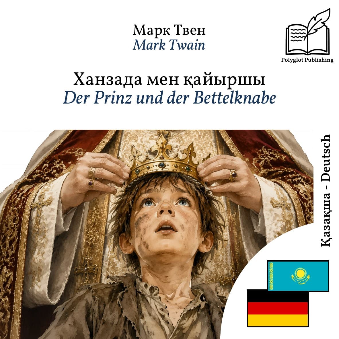Der Prinz und der Bettelknabe