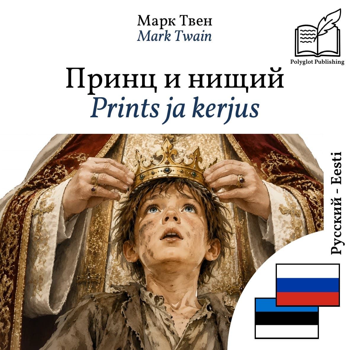Prints ja kerjus
