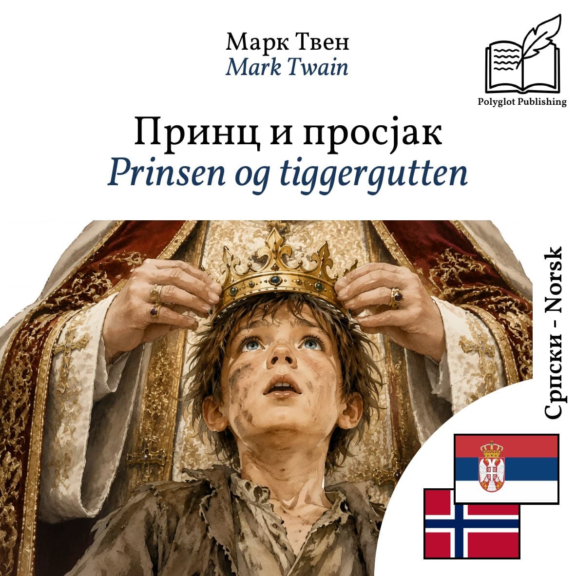 Prinsen og tiggergutten
