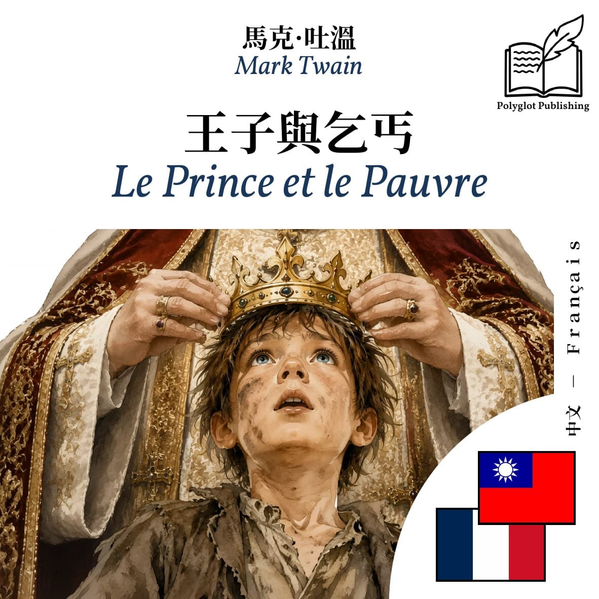 Le Prince et le Pauvre