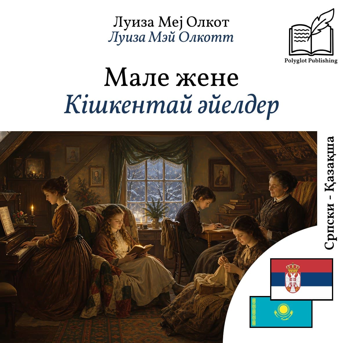 Кішкентай әйелдер