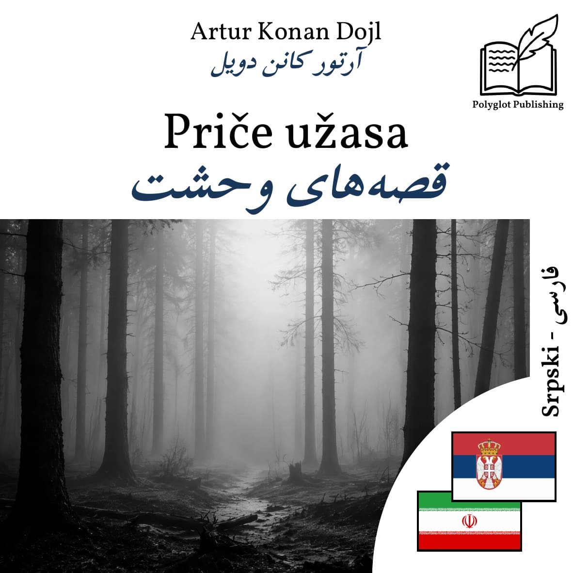 قصههای وحشت