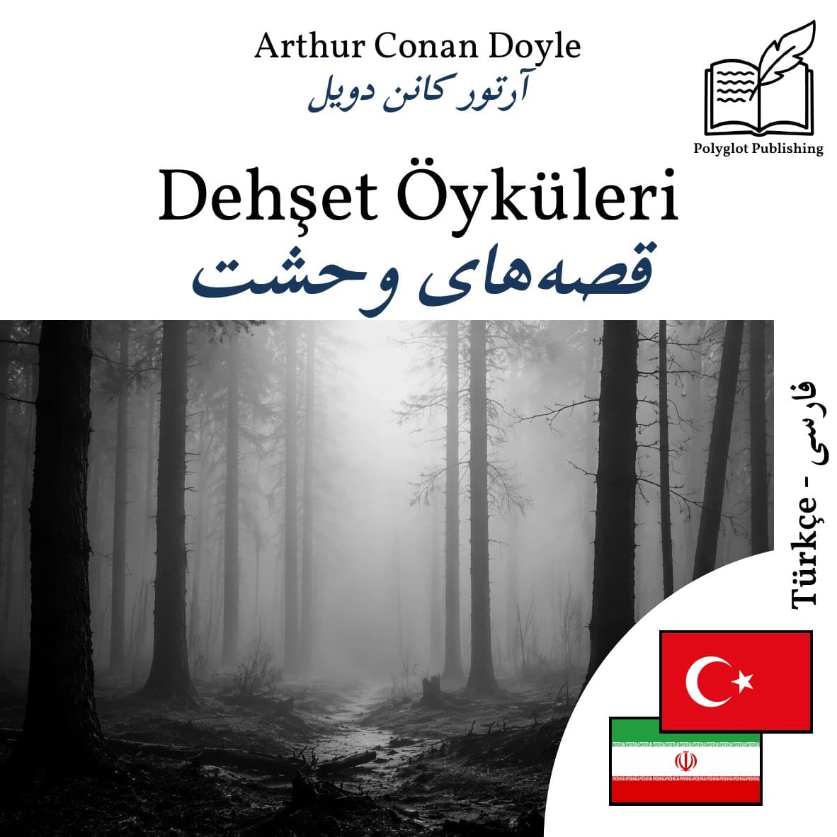قصههای وحشت