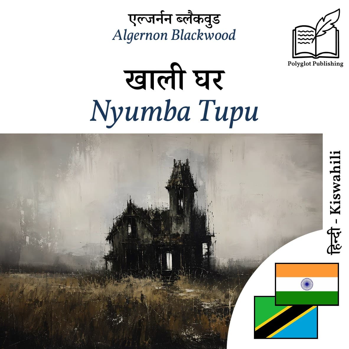 Nyumba Tupu