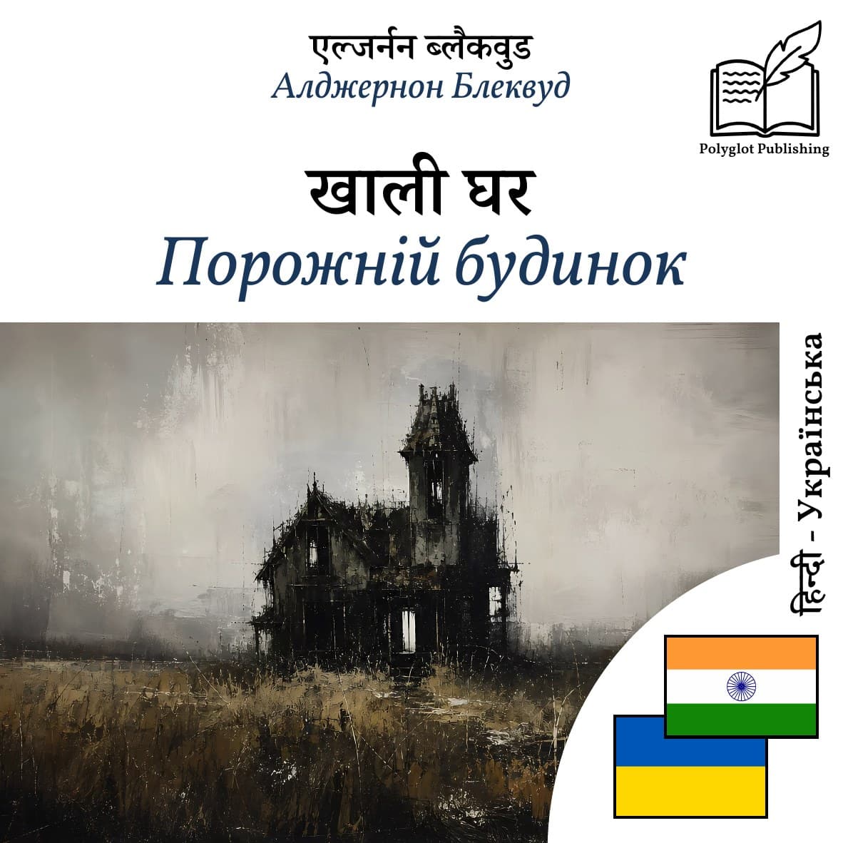 Порожній будинок