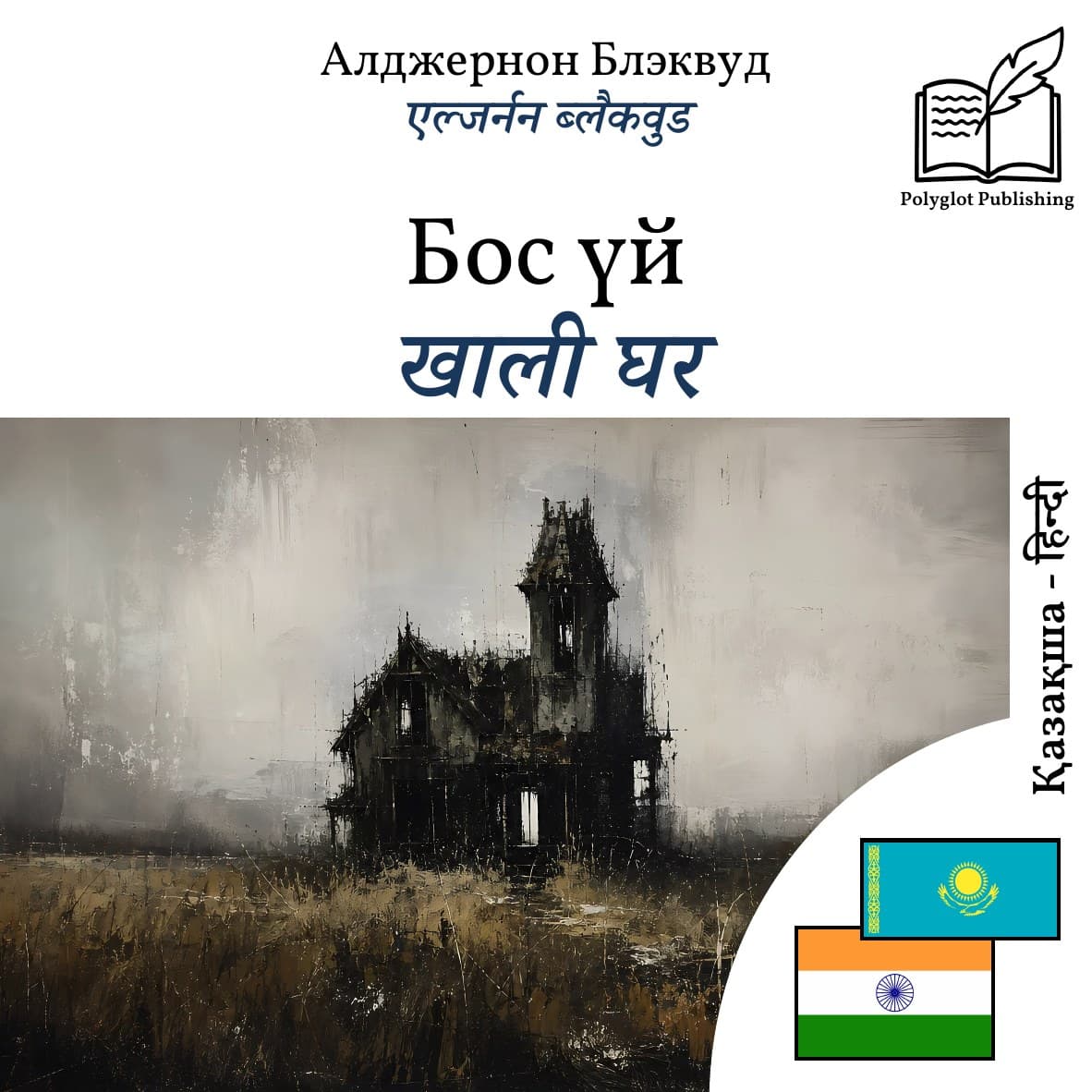 खाली घर