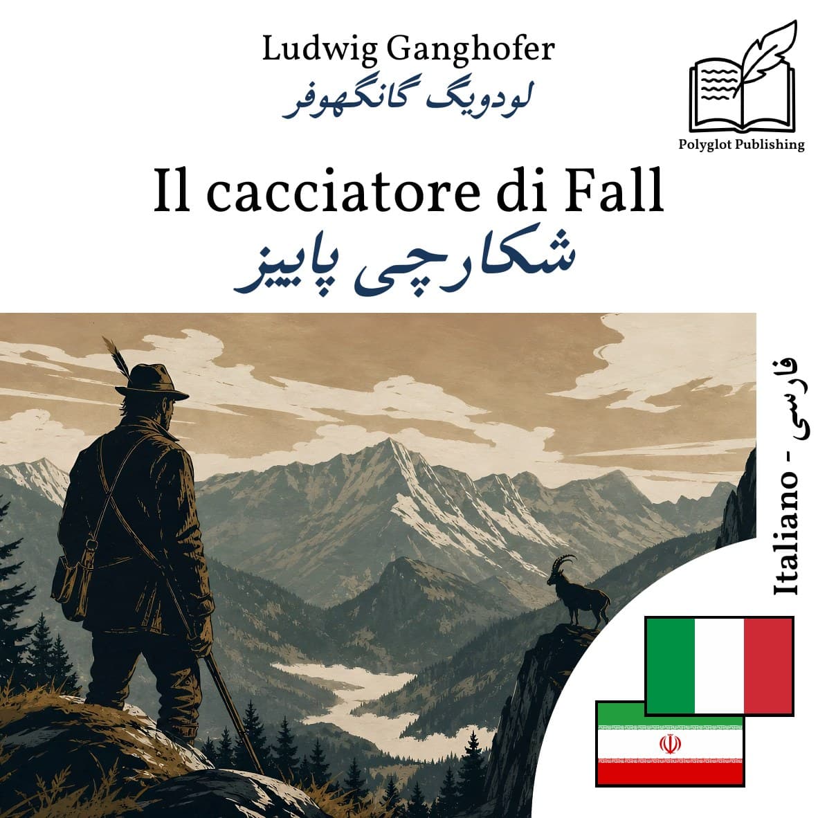 شکارچی پاییز