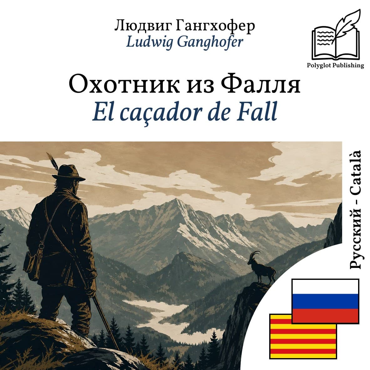 El caçador de Fall