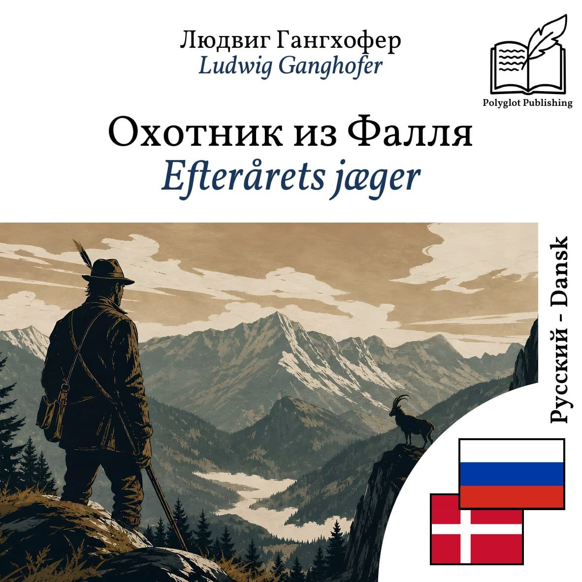 Efterårets jæger