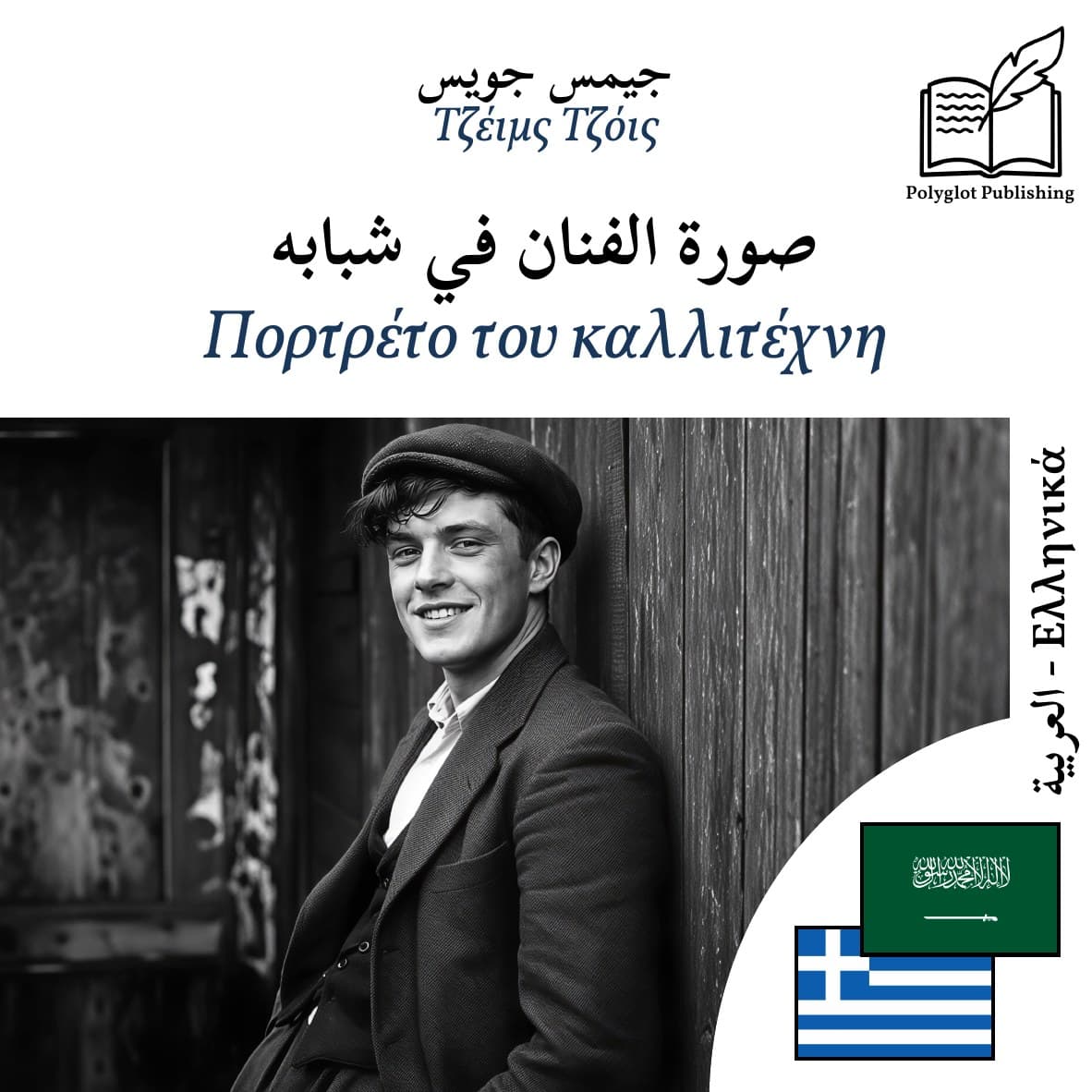 Πορτρέτο του καλλιτέχνη