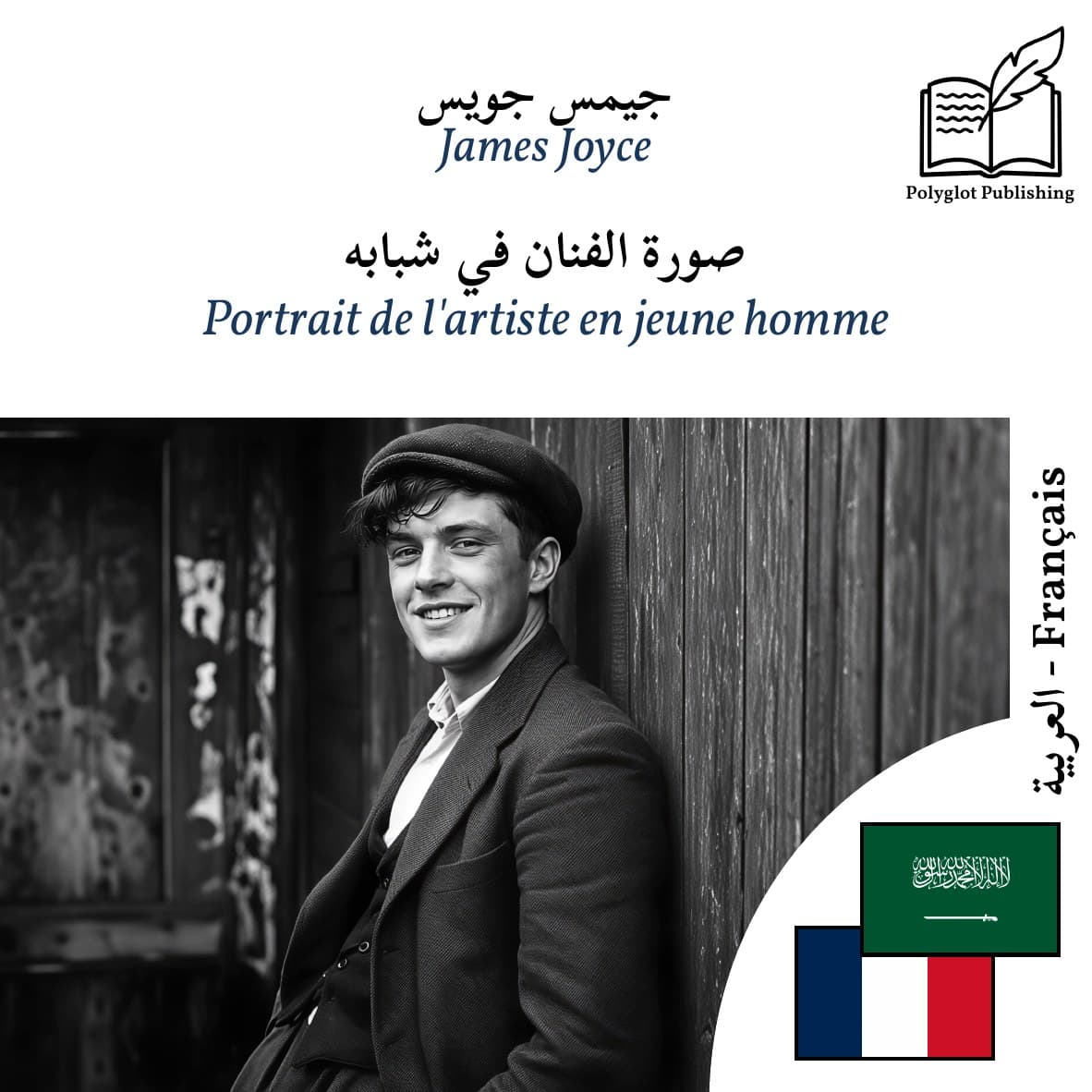 Portrait de l'artiste en jeune homme