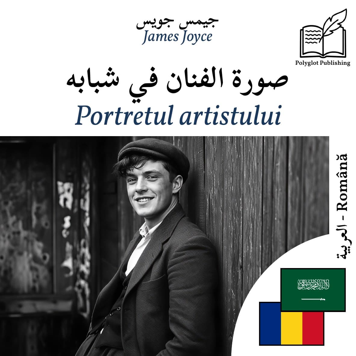 Portretul artistului