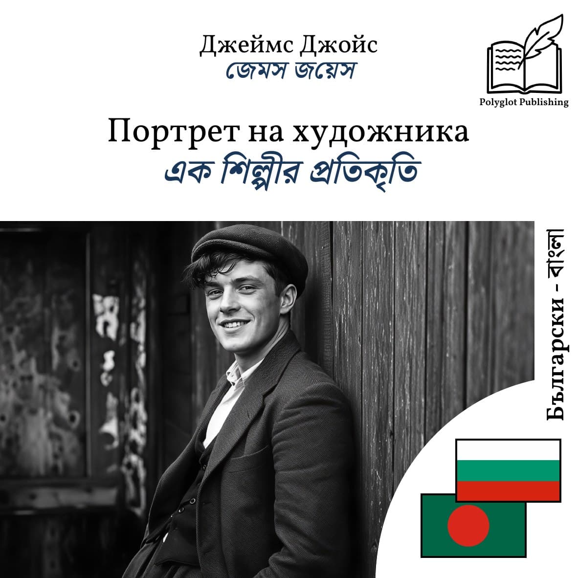 এক শিল্পীর প্রতিকৃতি