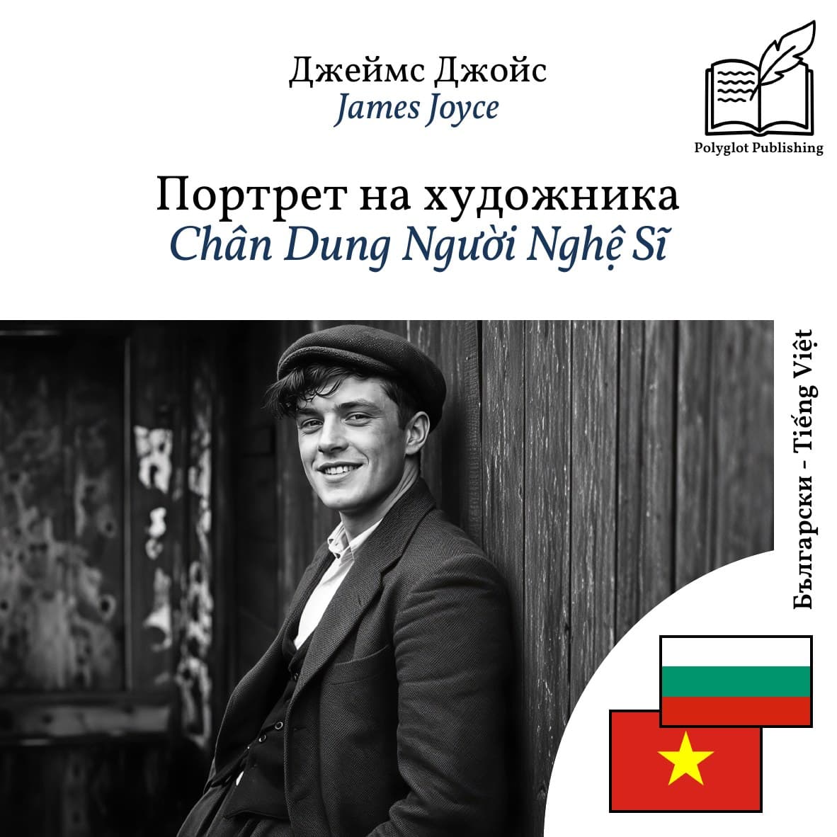 Chân Dung Người Nghệ Sĩ