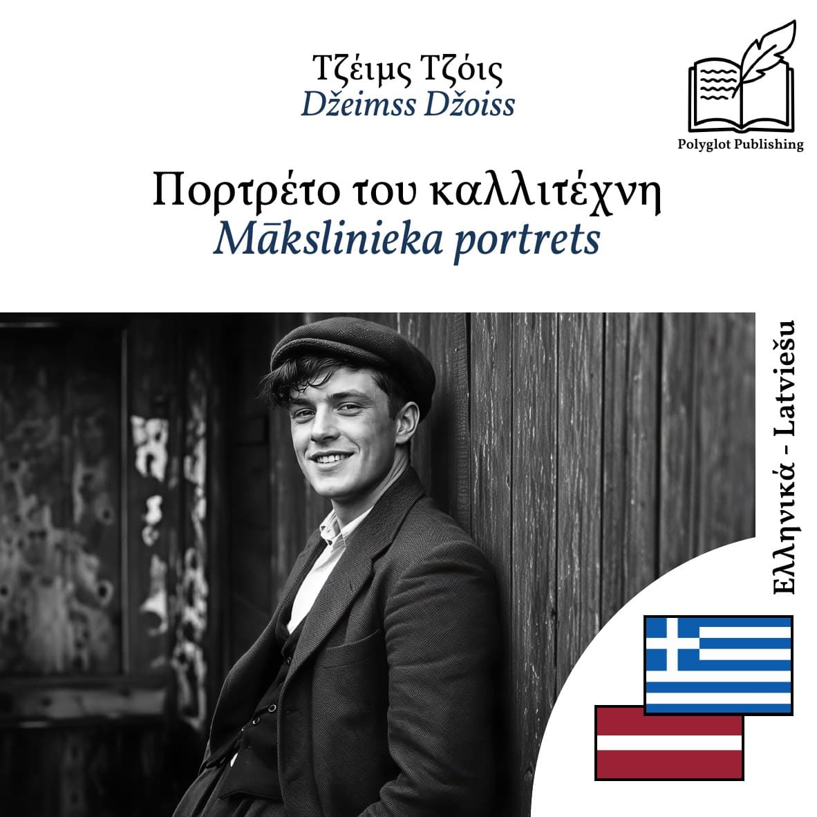 Mākslinieka portrets